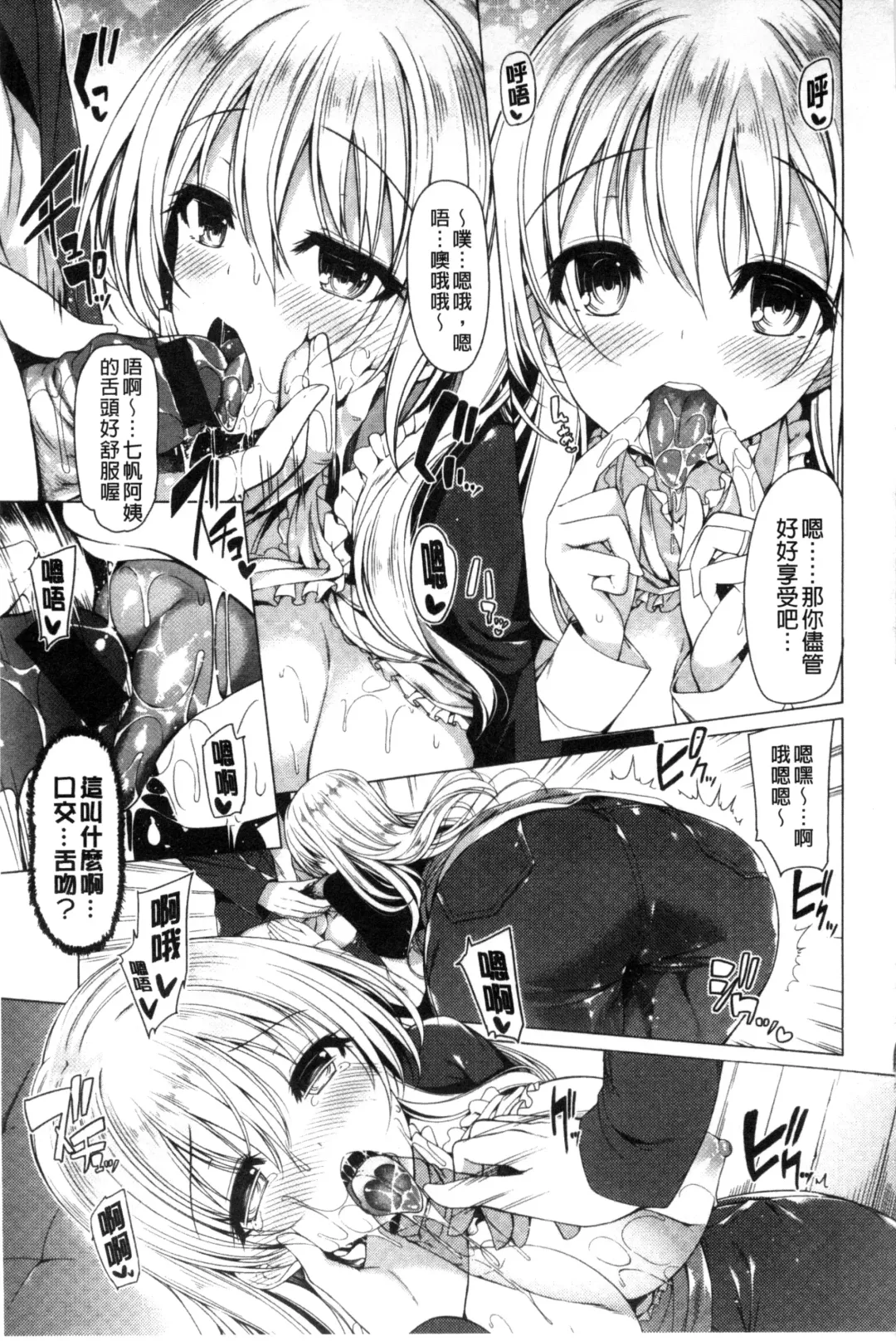 [Kazakura] Kanojo wa Hazukashii no Toriko Fhentai - Page 123