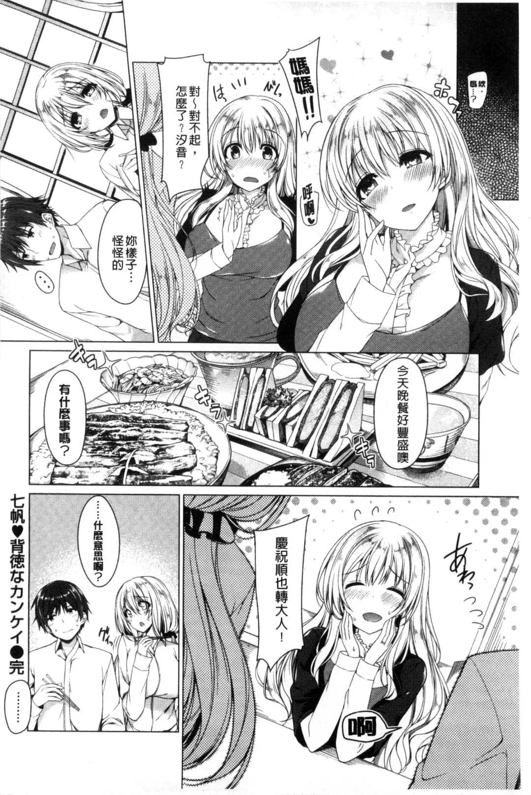 [Kazakura] Kanojo wa Hazukashii no Toriko Fhentai - Page 132
