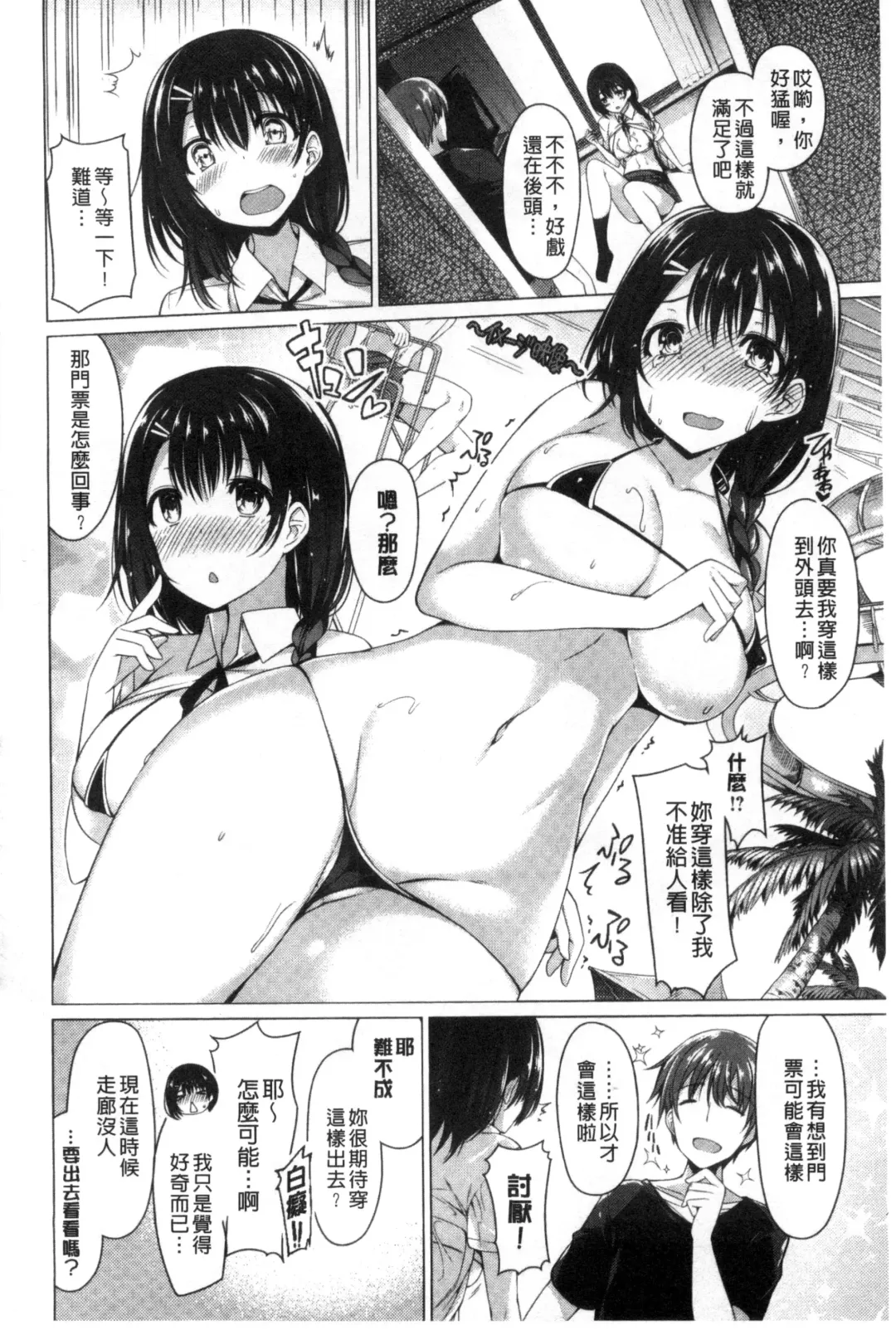 [Kazakura] Kanojo wa Hazukashii no Toriko Fhentai - Page 138