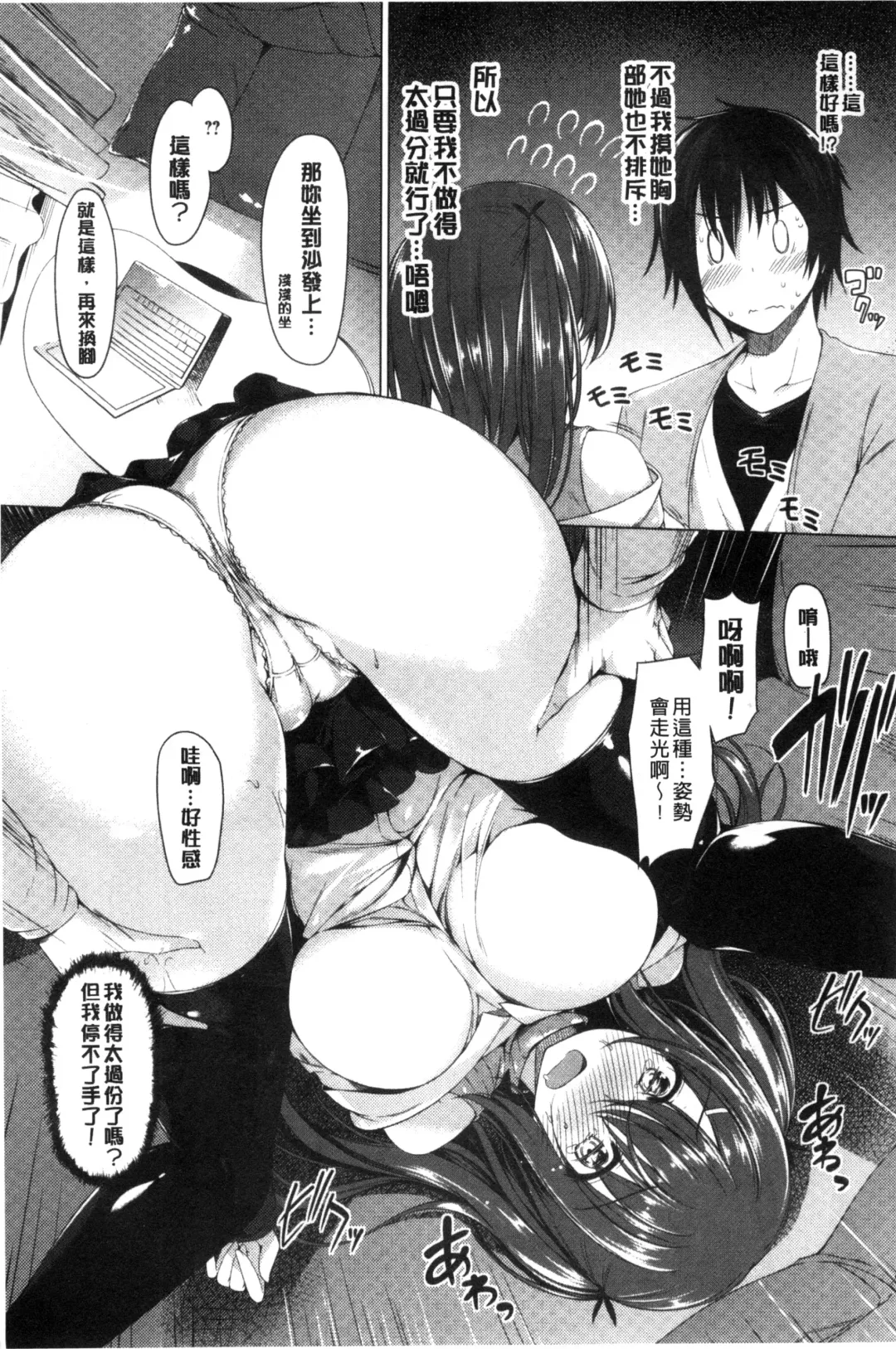 [Kazakura] Kanojo wa Hazukashii no Toriko Fhentai - Page 153