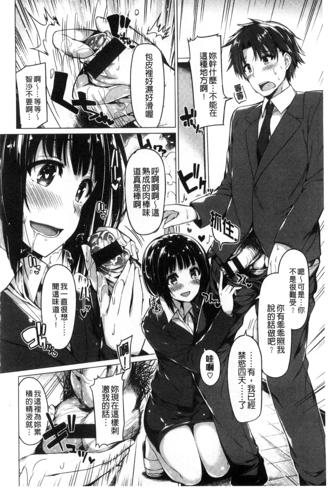 [Kazakura] Kanojo wa Hazukashii no Toriko Fhentai - Page 186