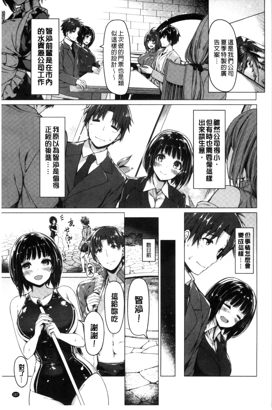 [Kazakura] Kanojo wa Hazukashii no Toriko Fhentai - Page 189