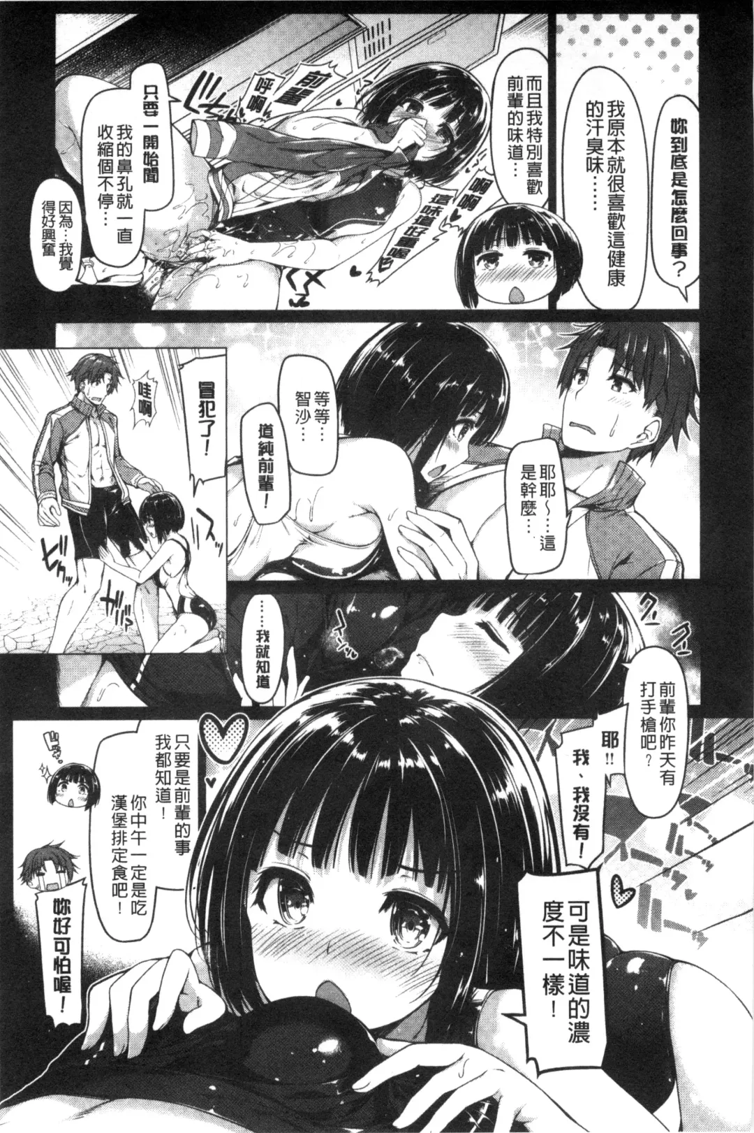 [Kazakura] Kanojo wa Hazukashii no Toriko Fhentai - Page 191