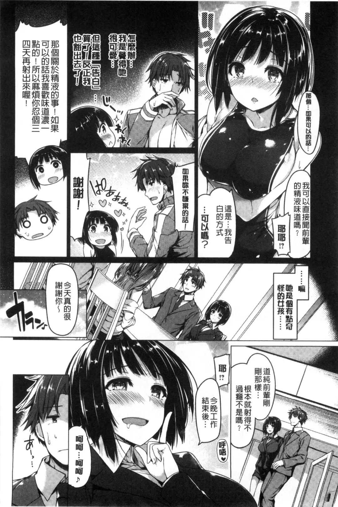 [Kazakura] Kanojo wa Hazukashii no Toriko Fhentai - Page 192