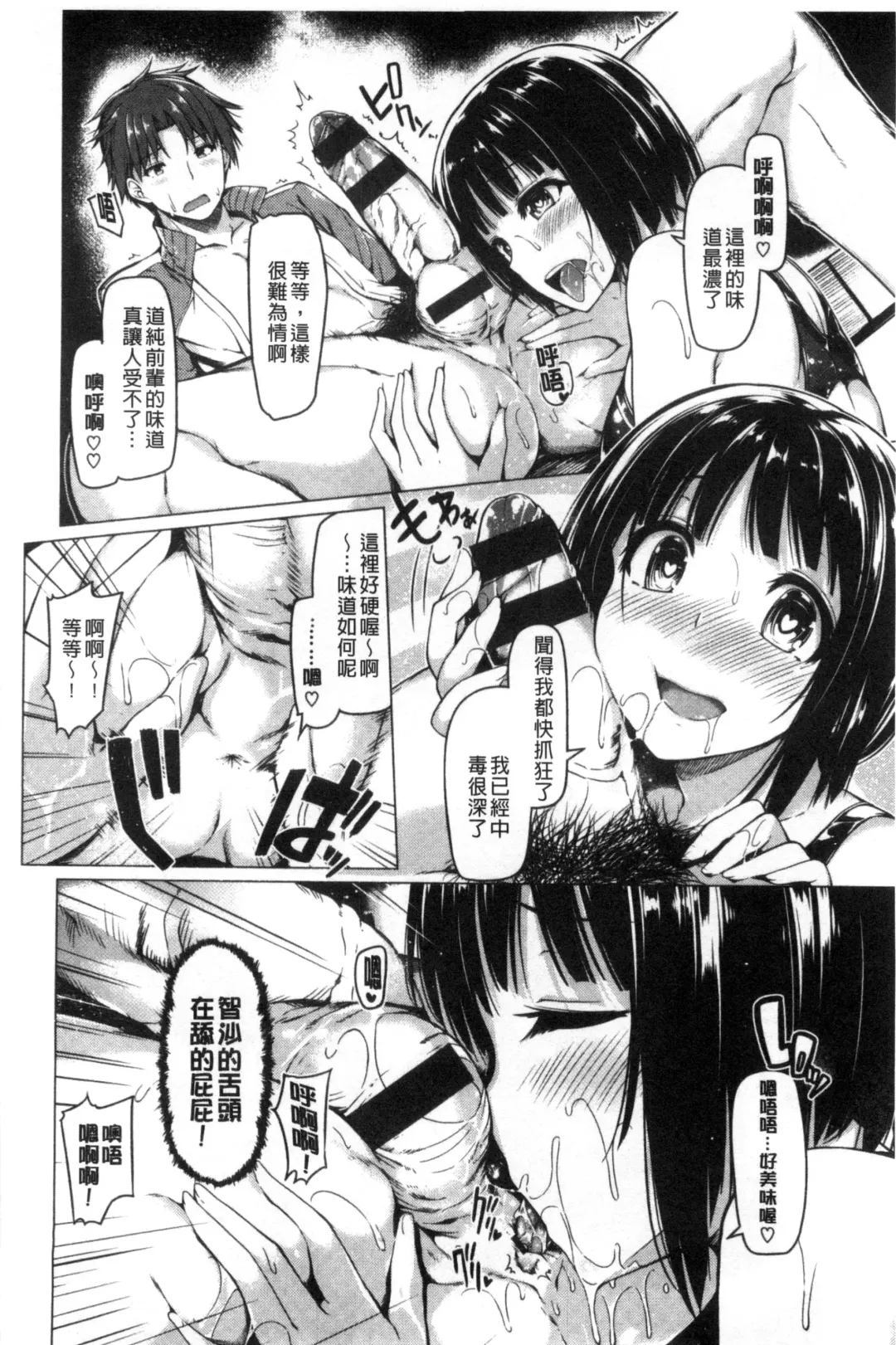 [Kazakura] Kanojo wa Hazukashii no Toriko Fhentai - Page 194