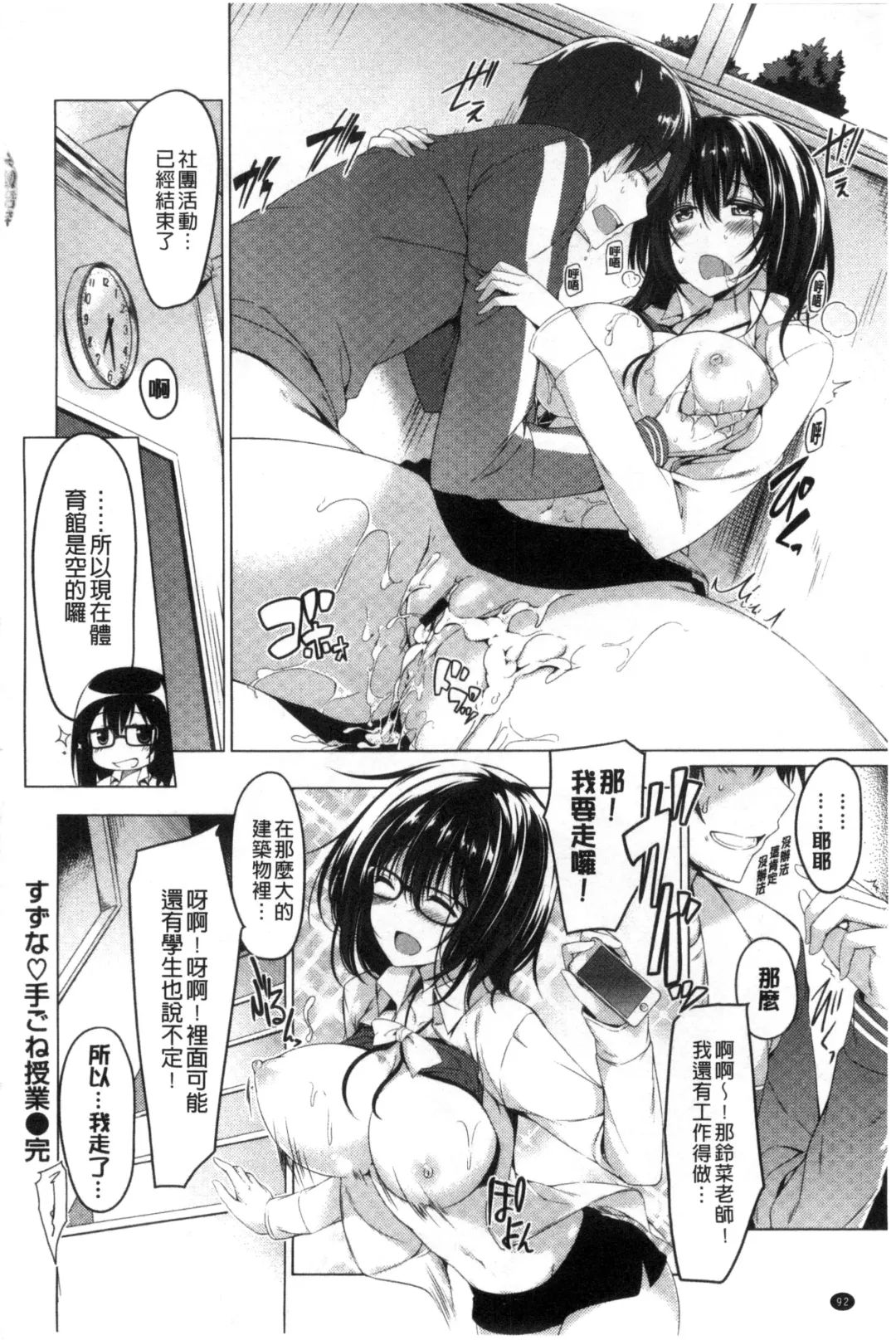 [Kazakura] Kanojo wa Hazukashii no Toriko Fhentai - Page 94