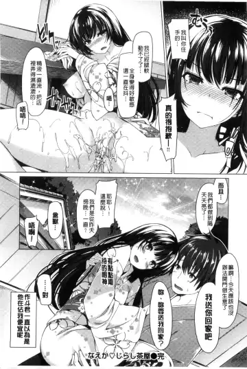 [Kazakura] Kanojo wa Hazukashii no Toriko Fhentai - Page 112