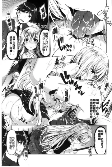 [Kazakura] Kanojo wa Hazukashii no Toriko Fhentai - Page 117