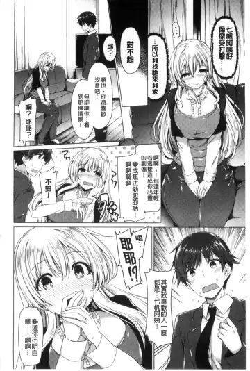 [Kazakura] Kanojo wa Hazukashii no Toriko Fhentai - Page 118