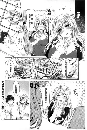 [Kazakura] Kanojo wa Hazukashii no Toriko Fhentai - Page 132