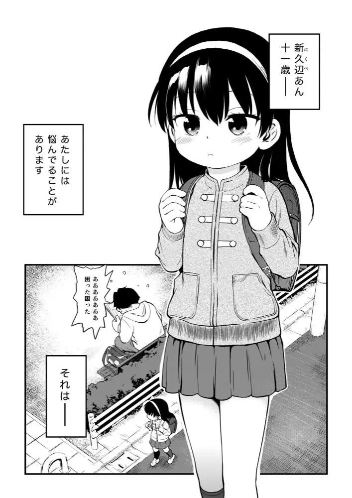 [Maka Fushigi] Nikuben-chan Ch. 1 Shuusei ni Komatta Nikuben-chan Fhentai - Page 2