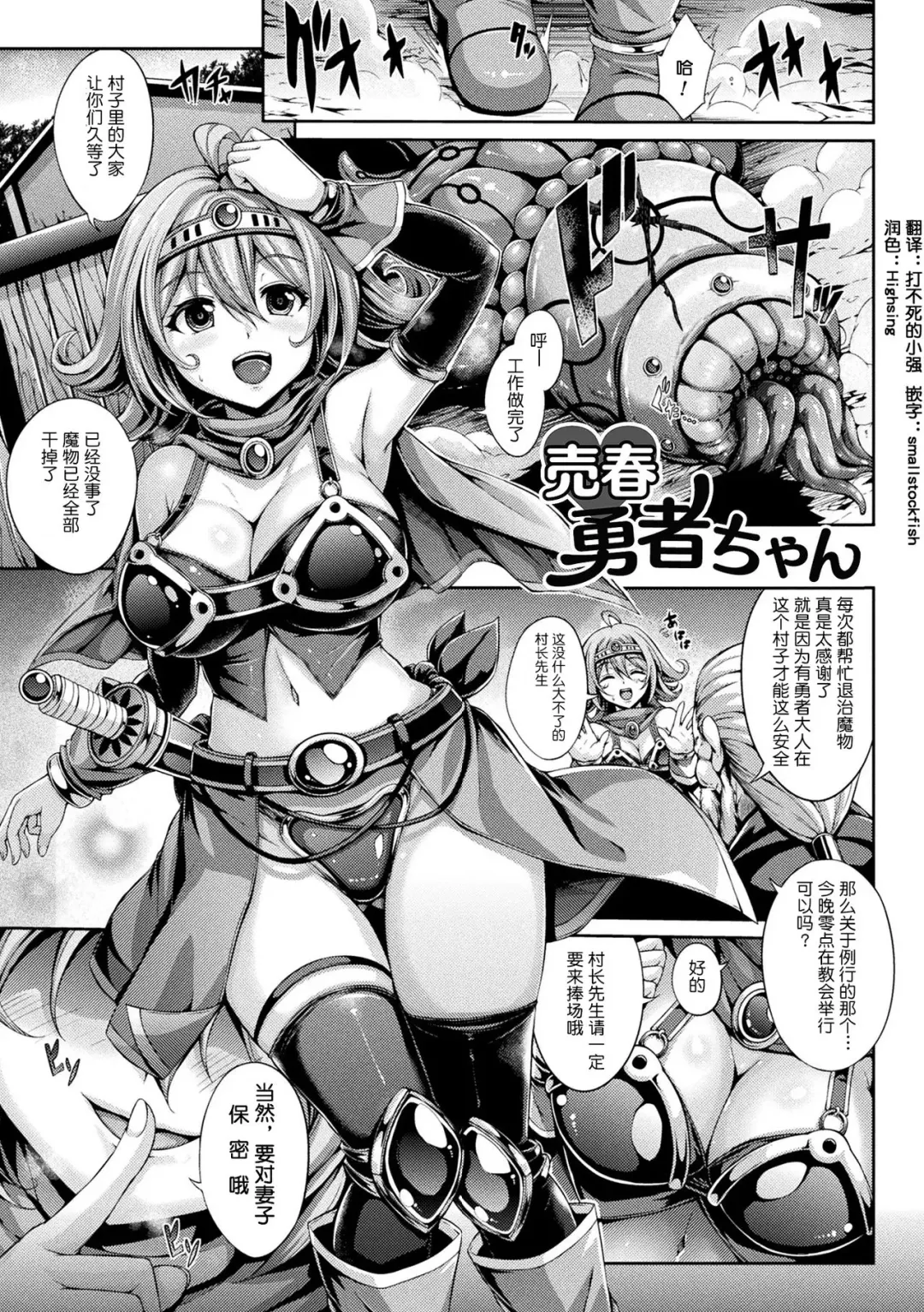 [Yukiusagi.] Baishun Yuusha-chan Fhentai - Page 1