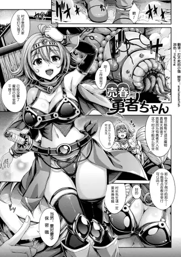 Read [Yukiusagi.] Baishun Yuusha-chan - Fhentai