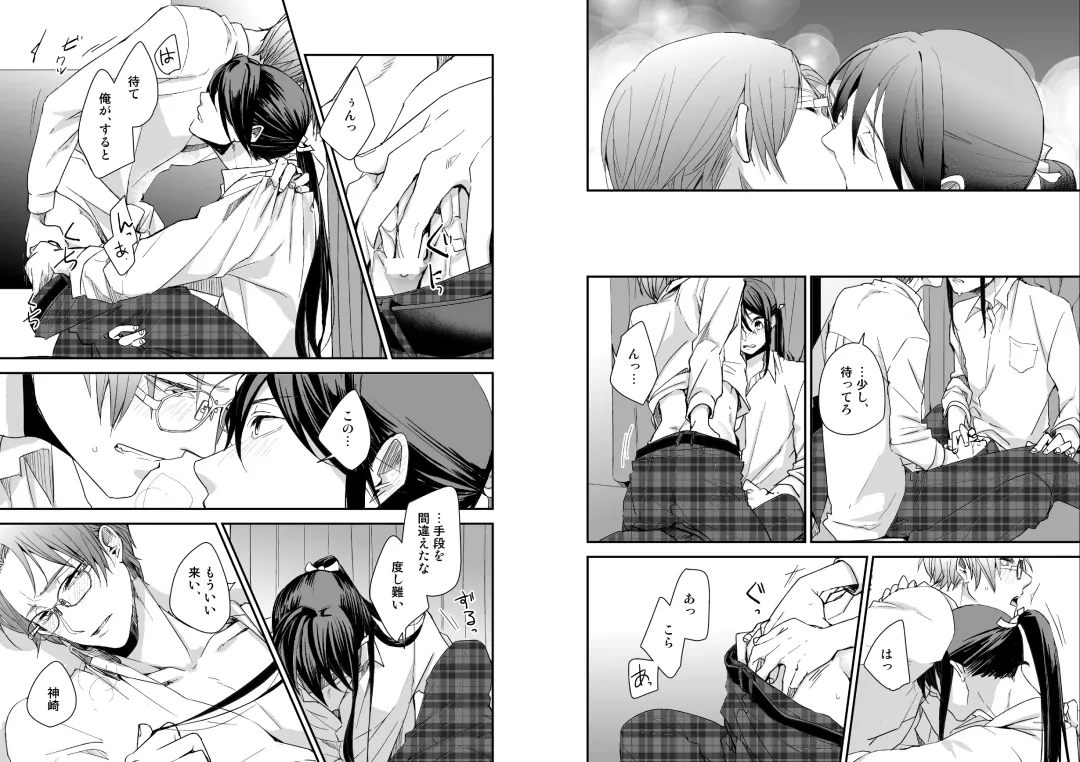 [Miwa] Gekka Fhentai - Page 10