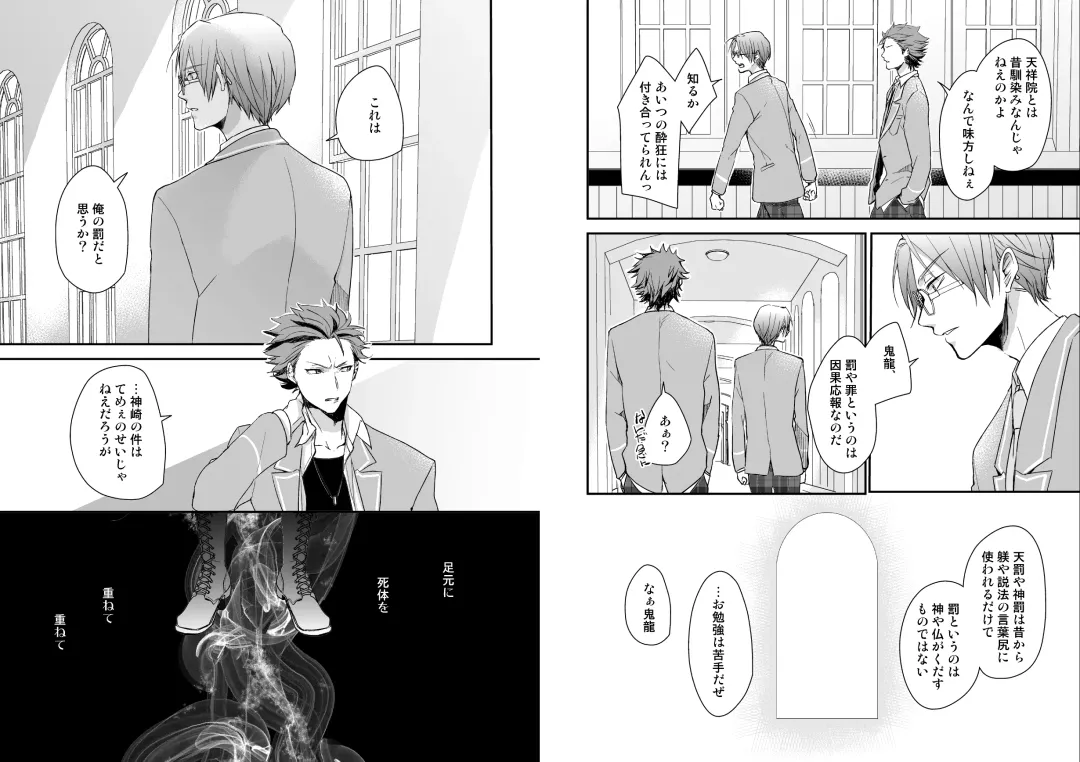 [Miwa] Gekka Fhentai - Page 14