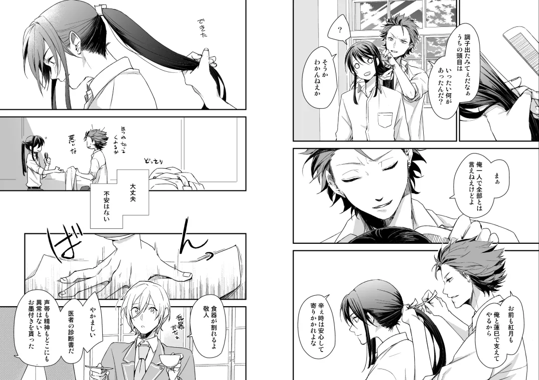 [Miwa] Gekka Fhentai - Page 22