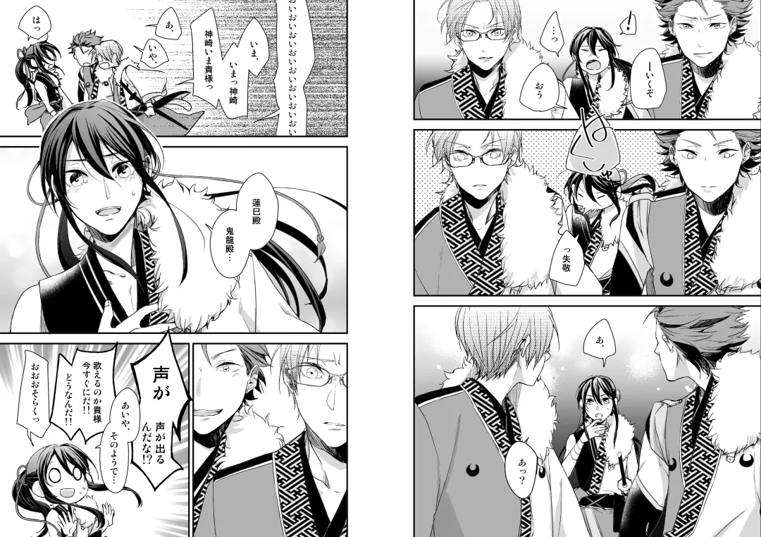 [Miwa] Gekka Fhentai - Page 24