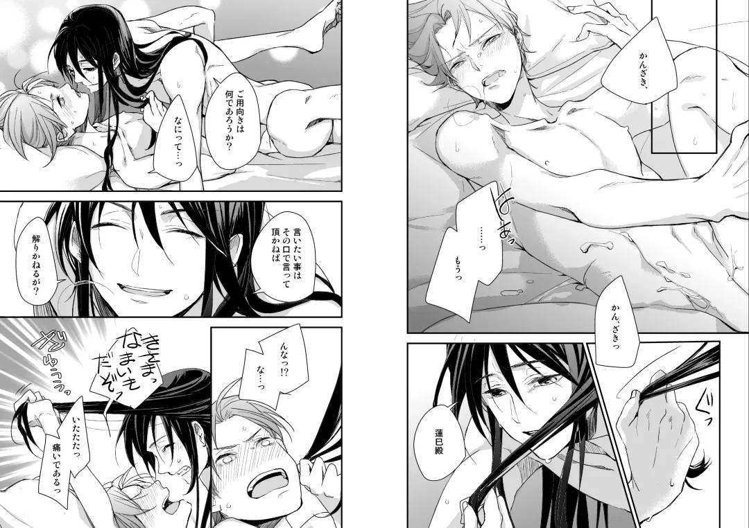 [Miwa] Gekka Fhentai - Page 28