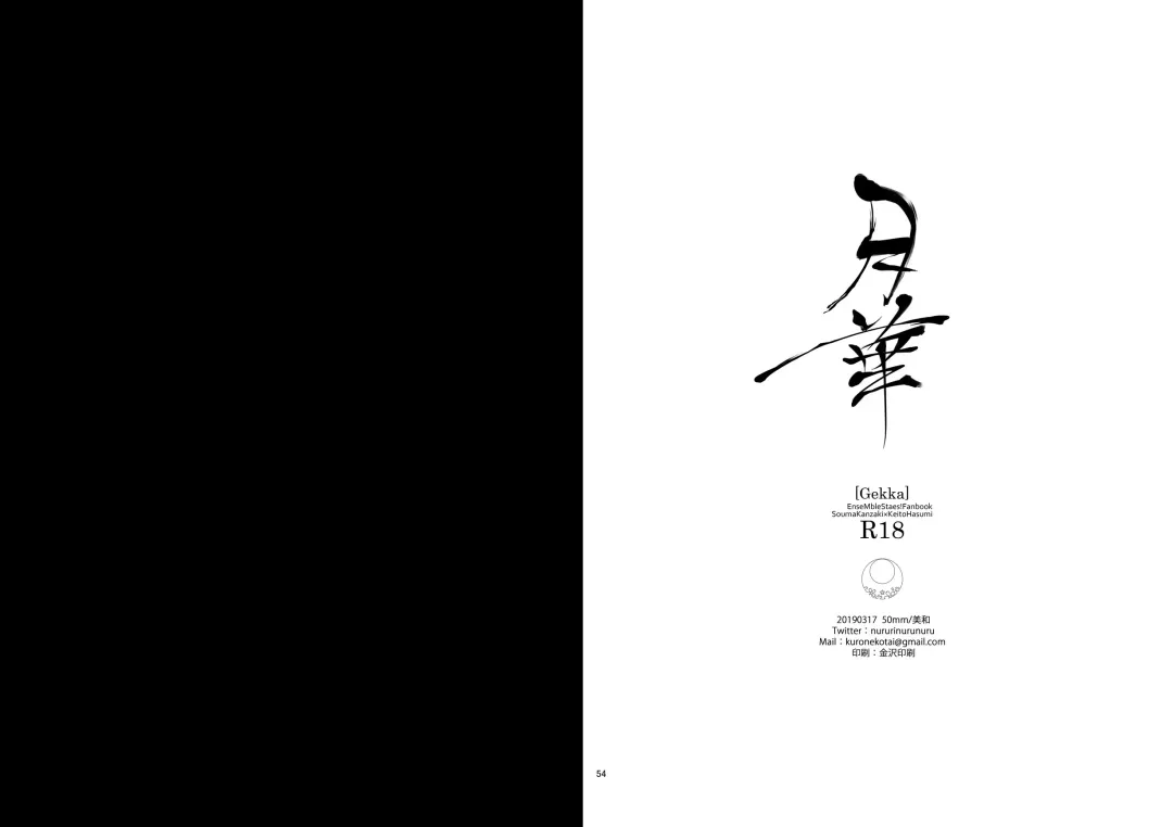 [Miwa] Gekka Fhentai - Page 29