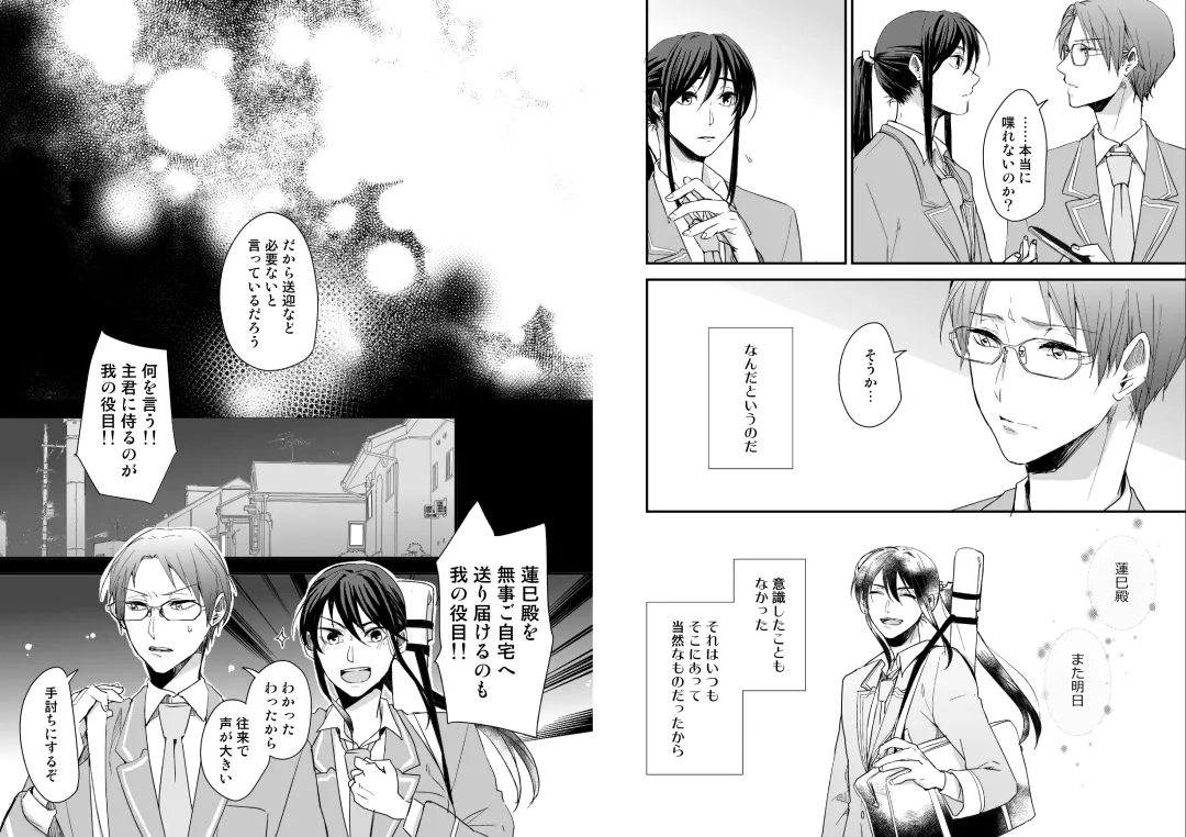 [Miwa] Gekka Fhentai - Page 4