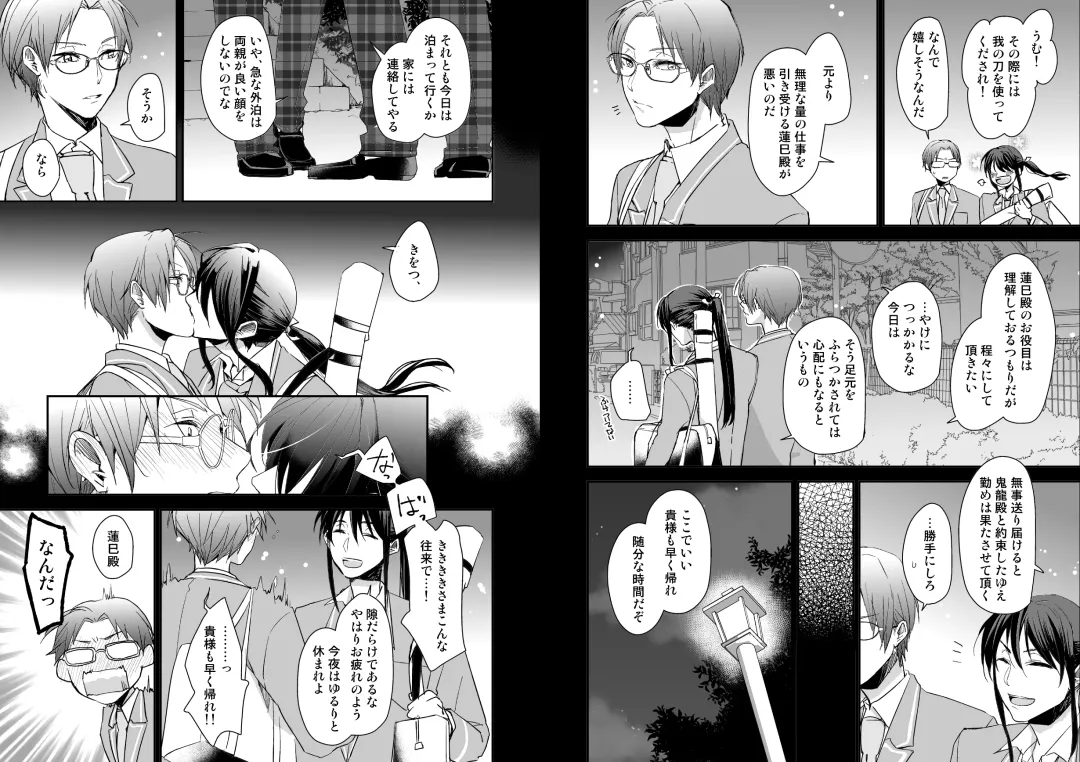 [Miwa] Gekka Fhentai - Page 5