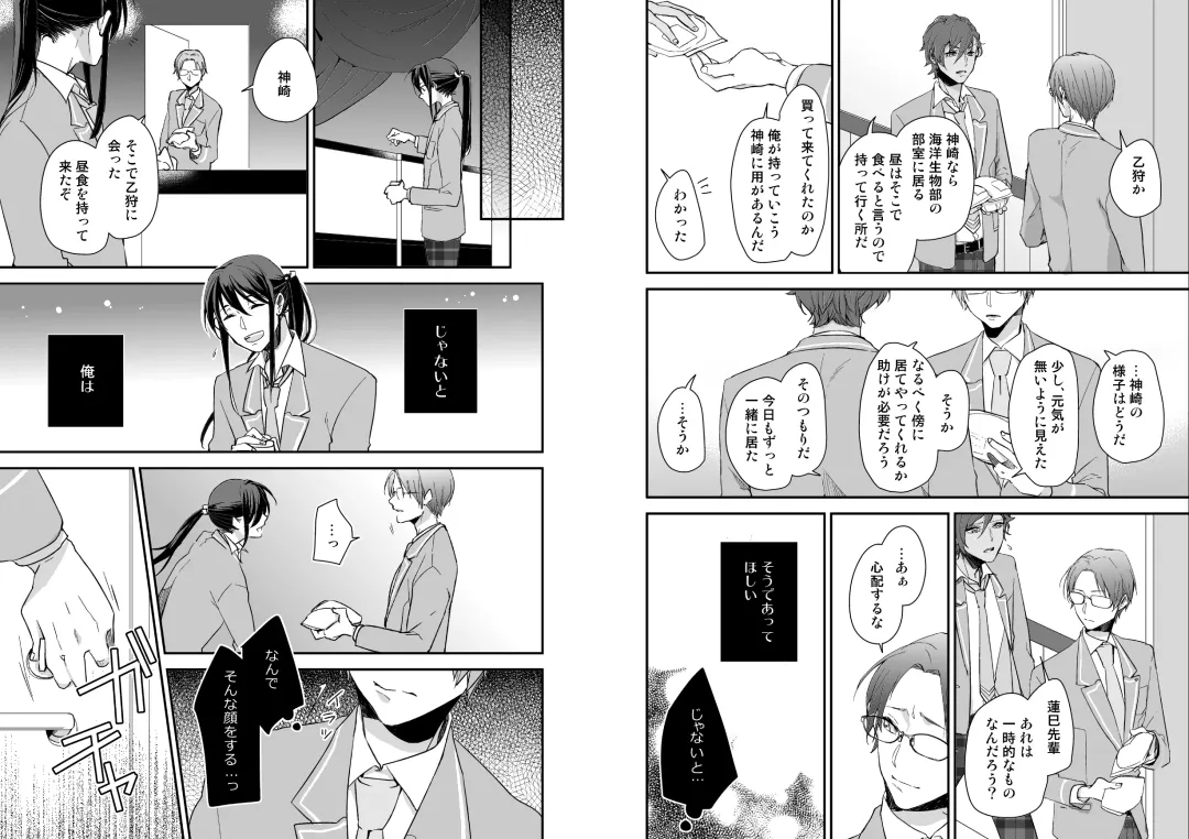 [Miwa] Gekka Fhentai - Page 7