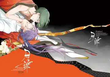 Read [Miwa] Gekka - Fhentai