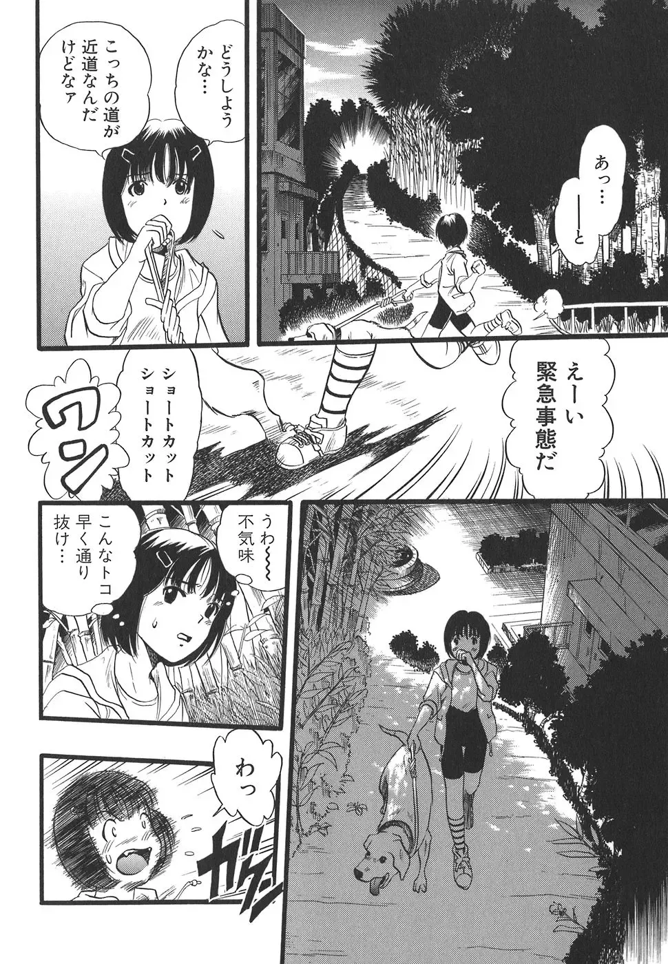 [Kurita Yuugo] Shoujo wa Inu no Yume o Miru - The Girl Dreams Dogs Fhentai - Page 10