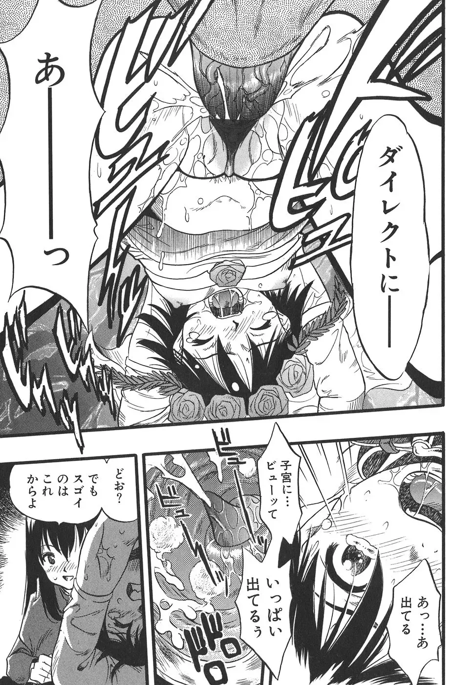 [Kurita Yuugo] Shoujo wa Inu no Yume o Miru - The Girl Dreams Dogs Fhentai - Page 107