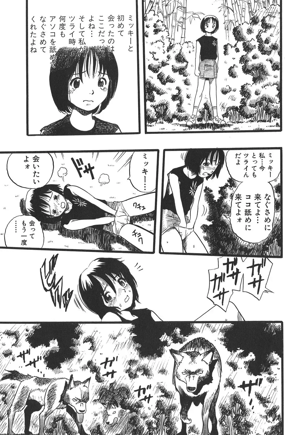 [Kurita Yuugo] Shoujo wa Inu no Yume o Miru - The Girl Dreams Dogs Fhentai - Page 115