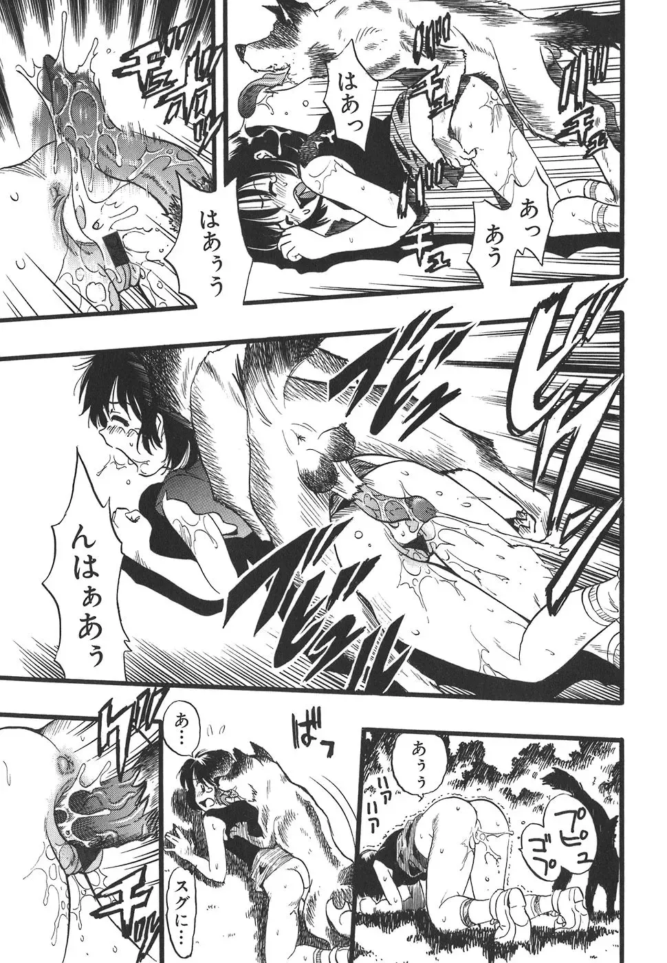 [Kurita Yuugo] Shoujo wa Inu no Yume o Miru - The Girl Dreams Dogs Fhentai - Page 119