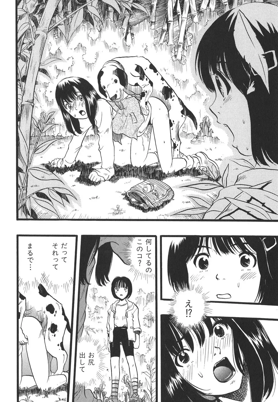 [Kurita Yuugo] Shoujo wa Inu no Yume o Miru - The Girl Dreams Dogs Fhentai - Page 12