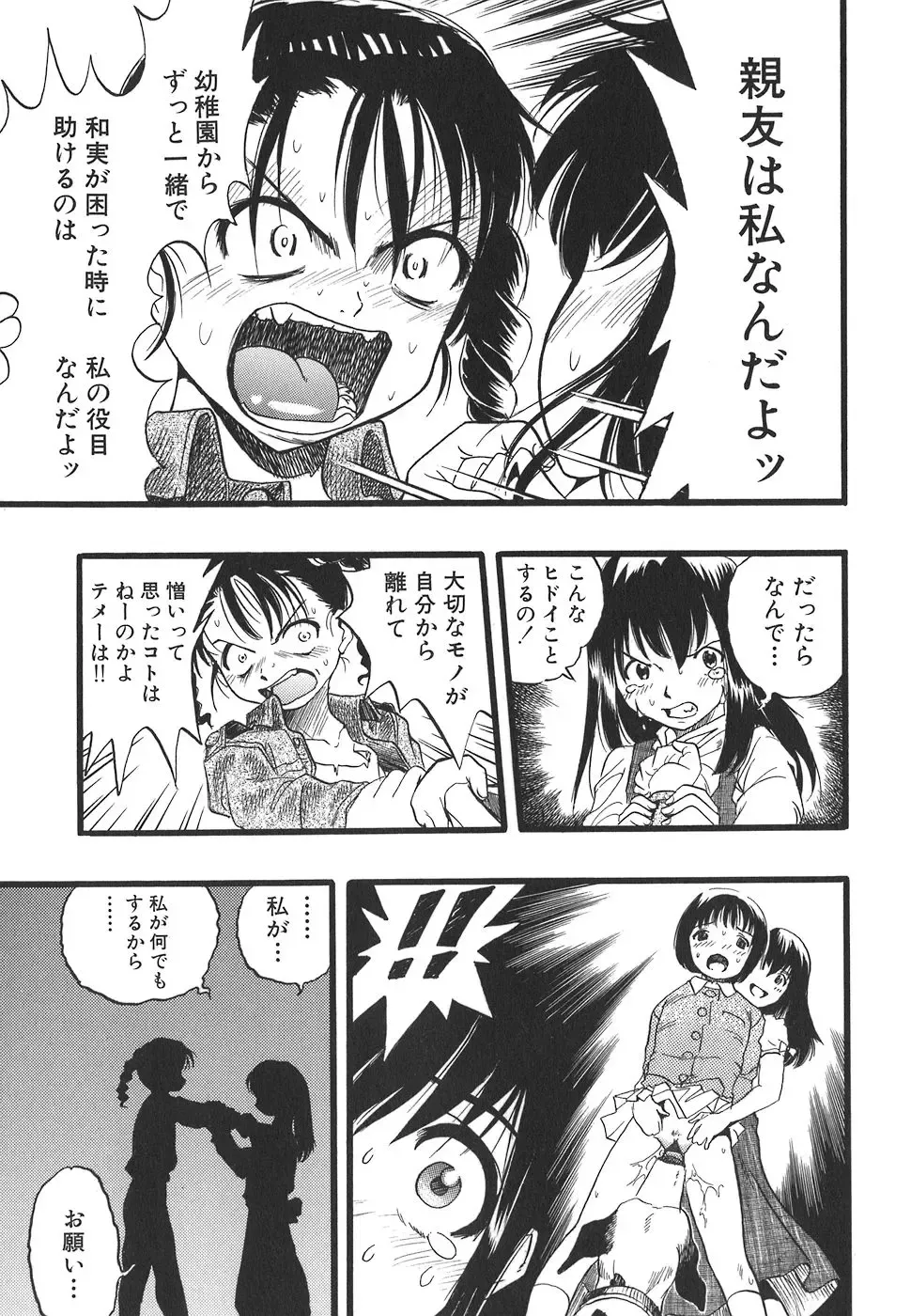 [Kurita Yuugo] Shoujo wa Inu no Yume o Miru - The Girl Dreams Dogs Fhentai - Page 145