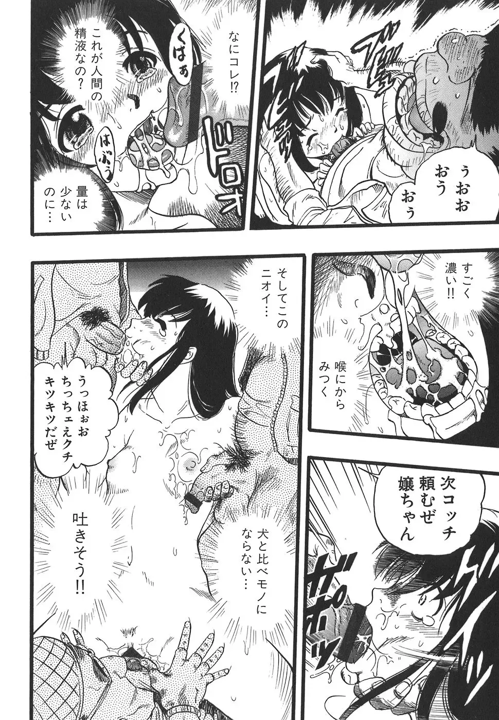 [Kurita Yuugo] Shoujo wa Inu no Yume o Miru - The Girl Dreams Dogs Fhentai - Page 150