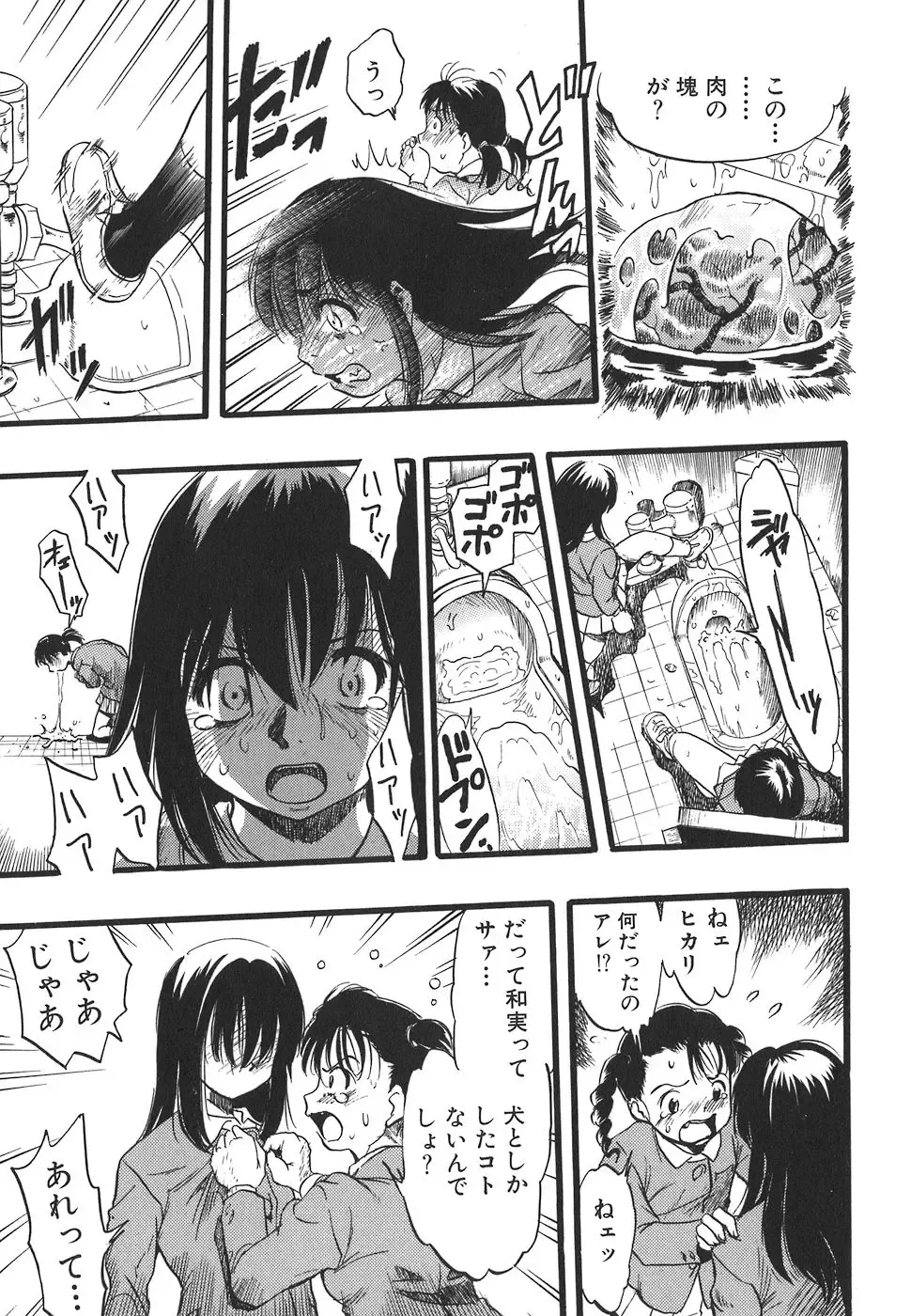 [Kurita Yuugo] Shoujo wa Inu no Yume o Miru - The Girl Dreams Dogs Fhentai - Page 179