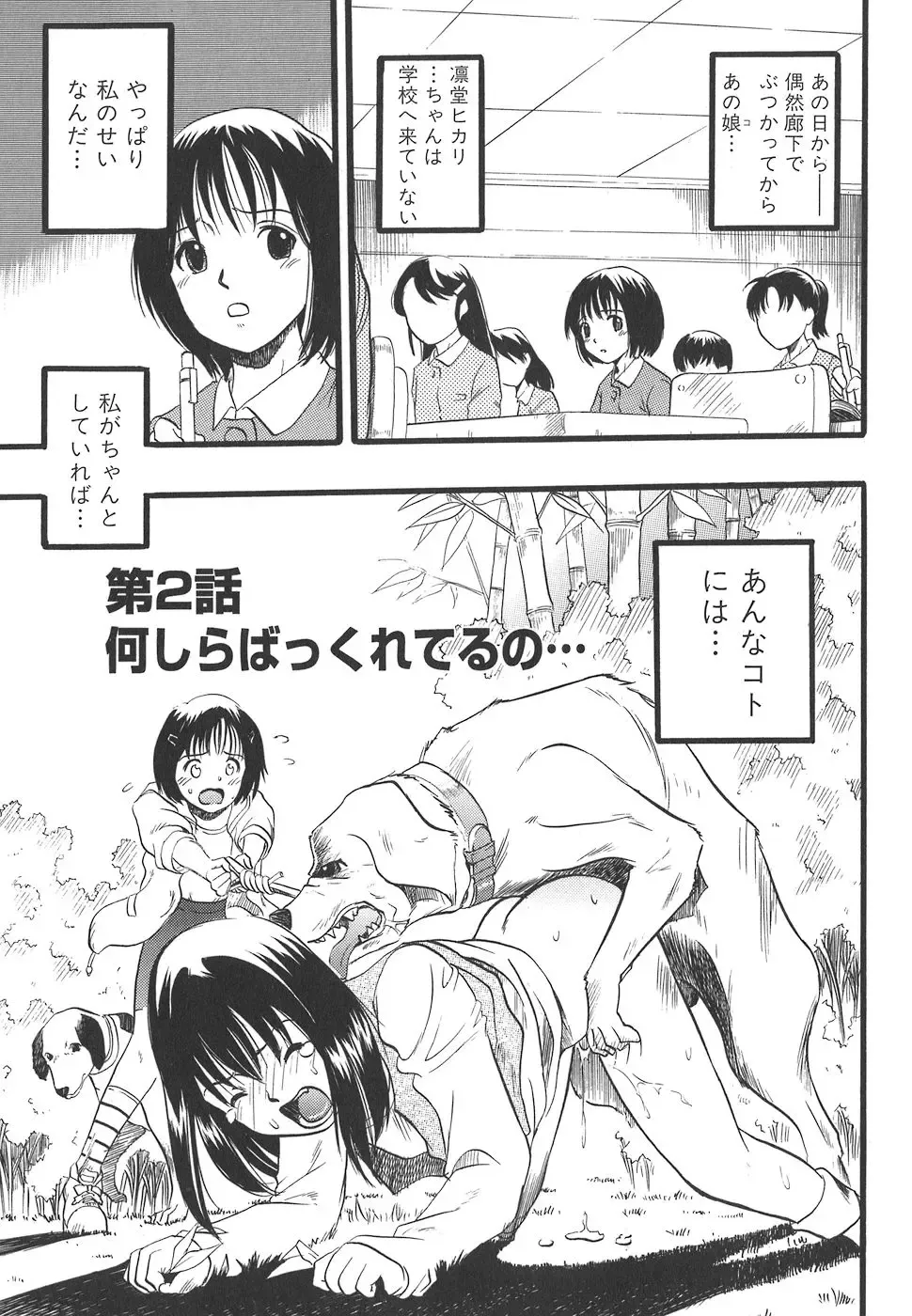 [Kurita Yuugo] Shoujo wa Inu no Yume o Miru - The Girl Dreams Dogs Fhentai - Page 25