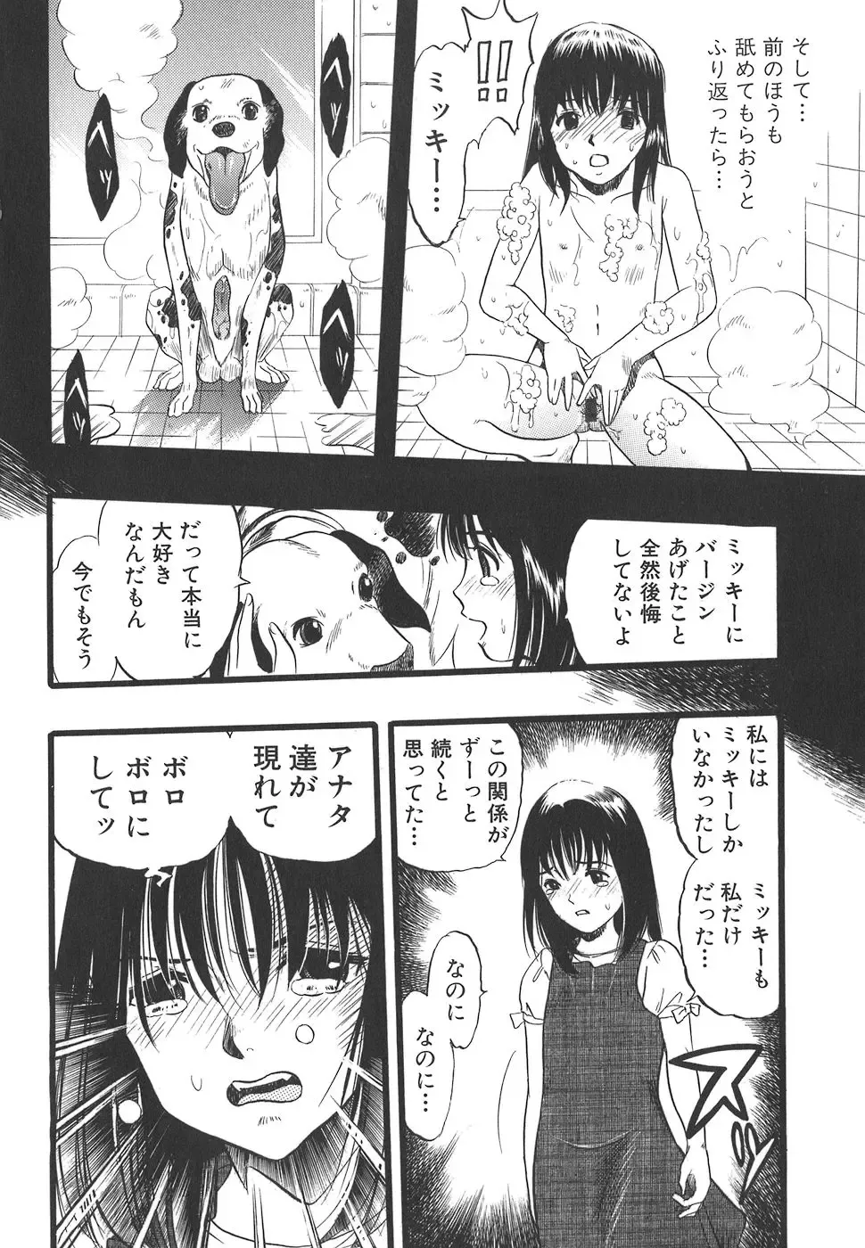 [Kurita Yuugo] Shoujo wa Inu no Yume o Miru - The Girl Dreams Dogs Fhentai - Page 32