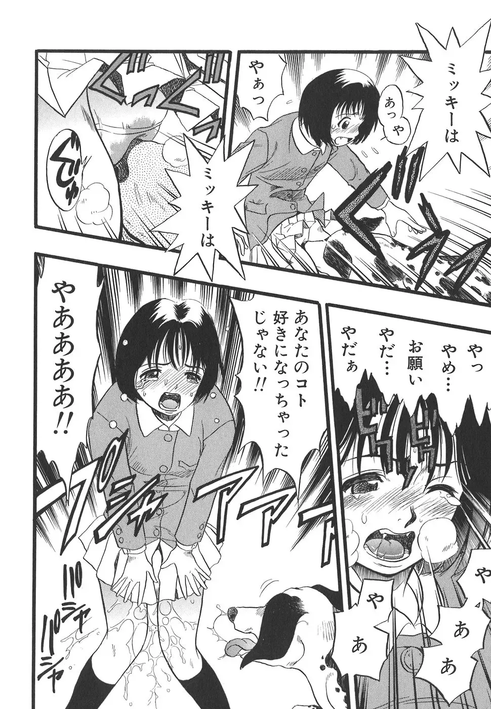 [Kurita Yuugo] Shoujo wa Inu no Yume o Miru - The Girl Dreams Dogs Fhentai - Page 34