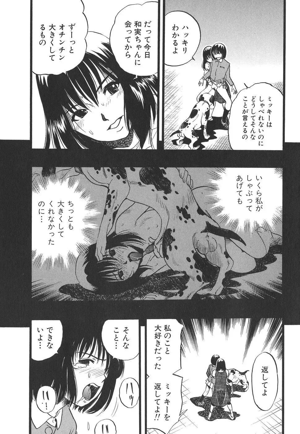 [Kurita Yuugo] Shoujo wa Inu no Yume o Miru - The Girl Dreams Dogs Fhentai - Page 39