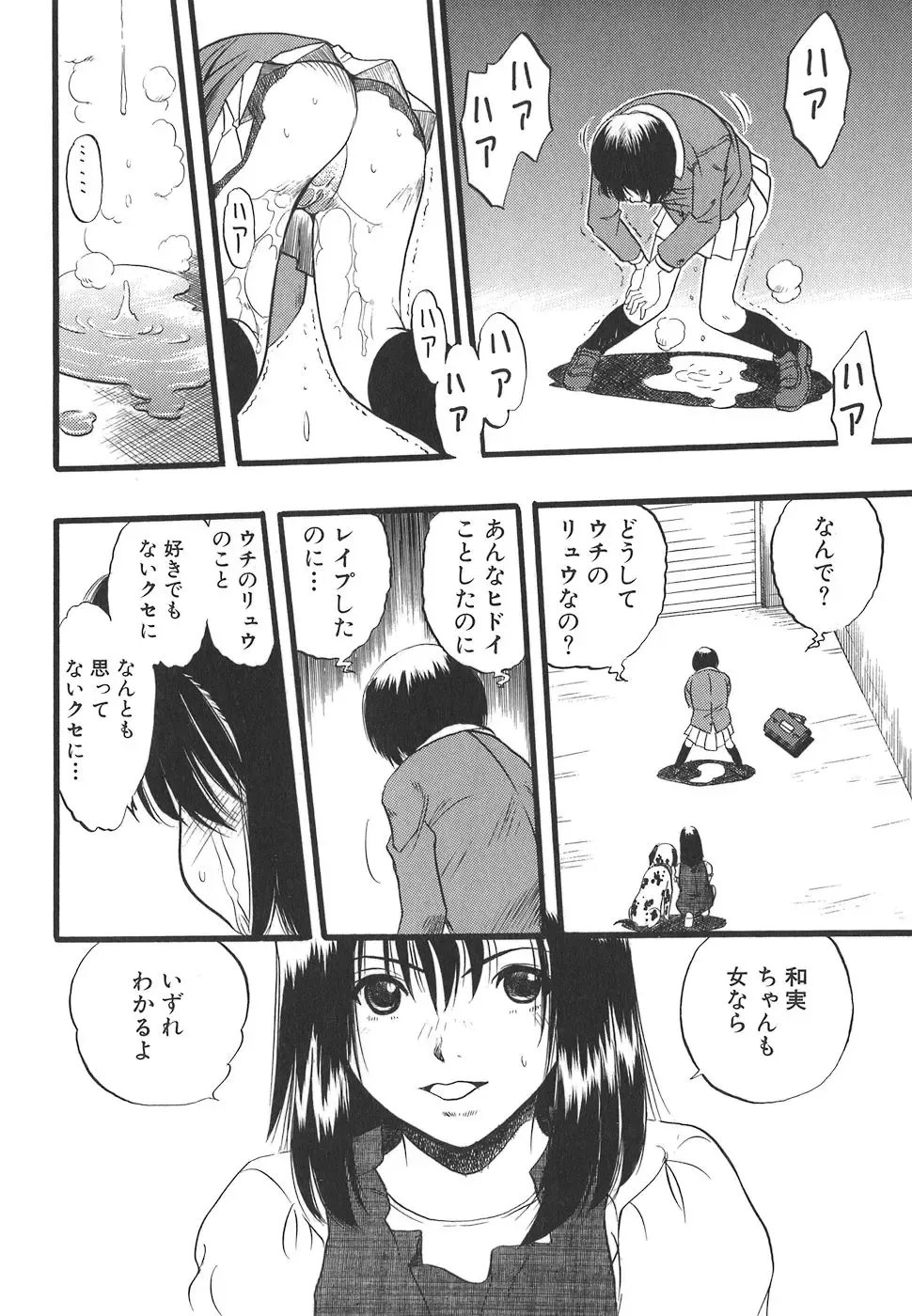 [Kurita Yuugo] Shoujo wa Inu no Yume o Miru - The Girl Dreams Dogs Fhentai - Page 42