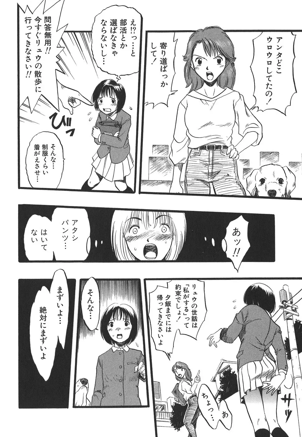 [Kurita Yuugo] Shoujo wa Inu no Yume o Miru - The Girl Dreams Dogs Fhentai - Page 44
