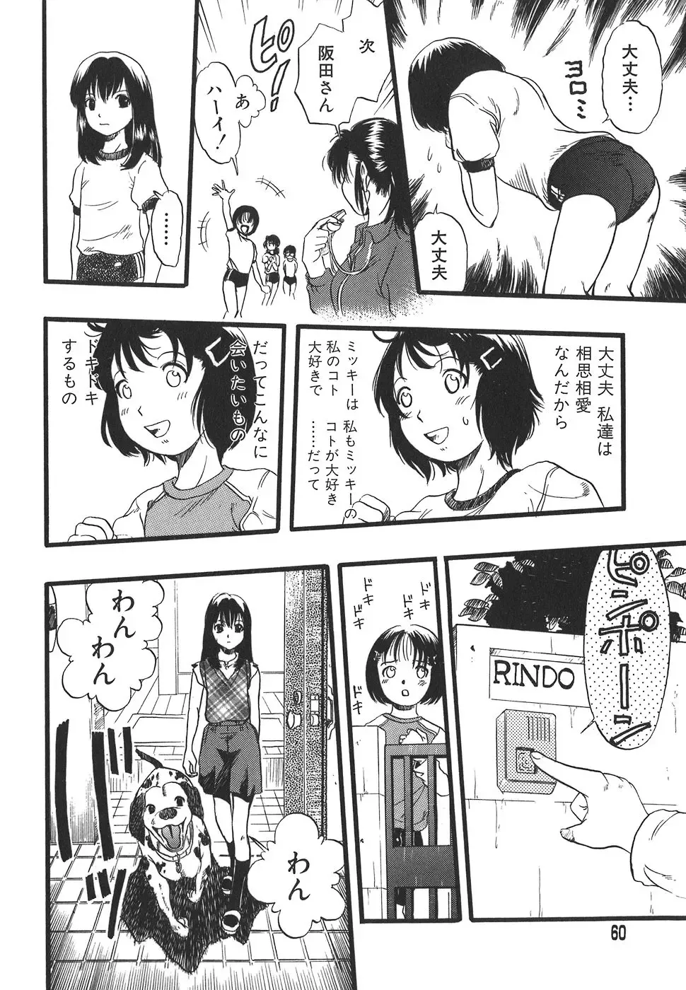 [Kurita Yuugo] Shoujo wa Inu no Yume o Miru - The Girl Dreams Dogs Fhentai - Page 60