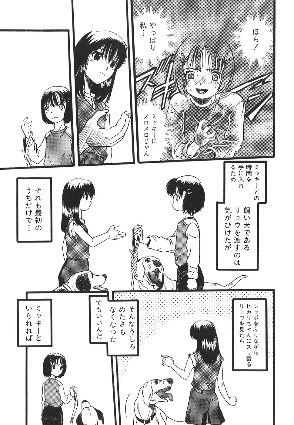 [Kurita Yuugo] Shoujo wa Inu no Yume o Miru - The Girl Dreams Dogs Fhentai - Page 61