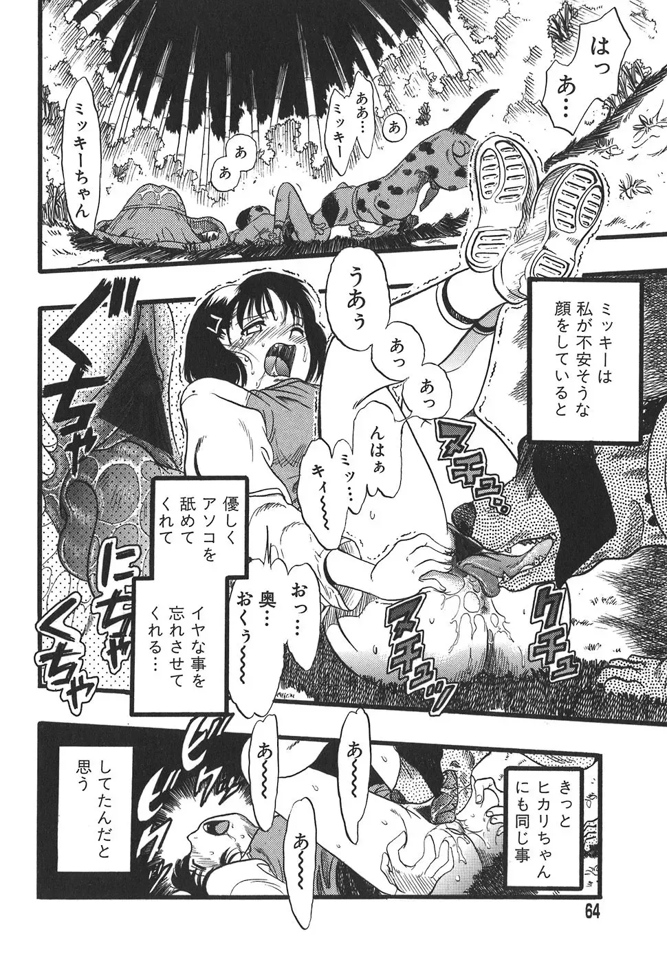 [Kurita Yuugo] Shoujo wa Inu no Yume o Miru - The Girl Dreams Dogs Fhentai - Page 64