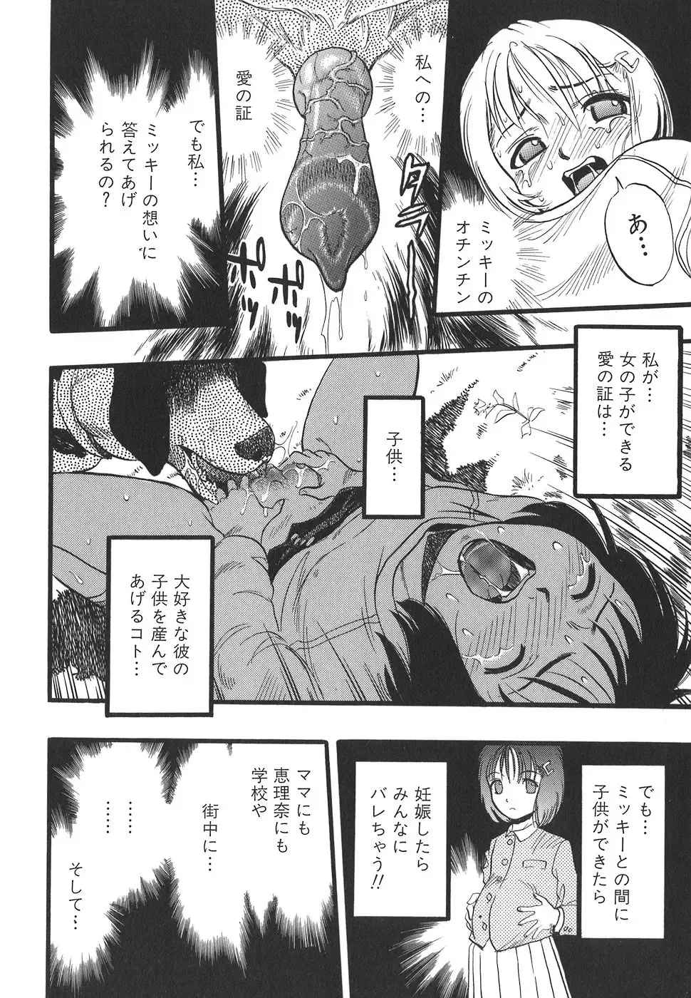 [Kurita Yuugo] Shoujo wa Inu no Yume o Miru - The Girl Dreams Dogs Fhentai - Page 66