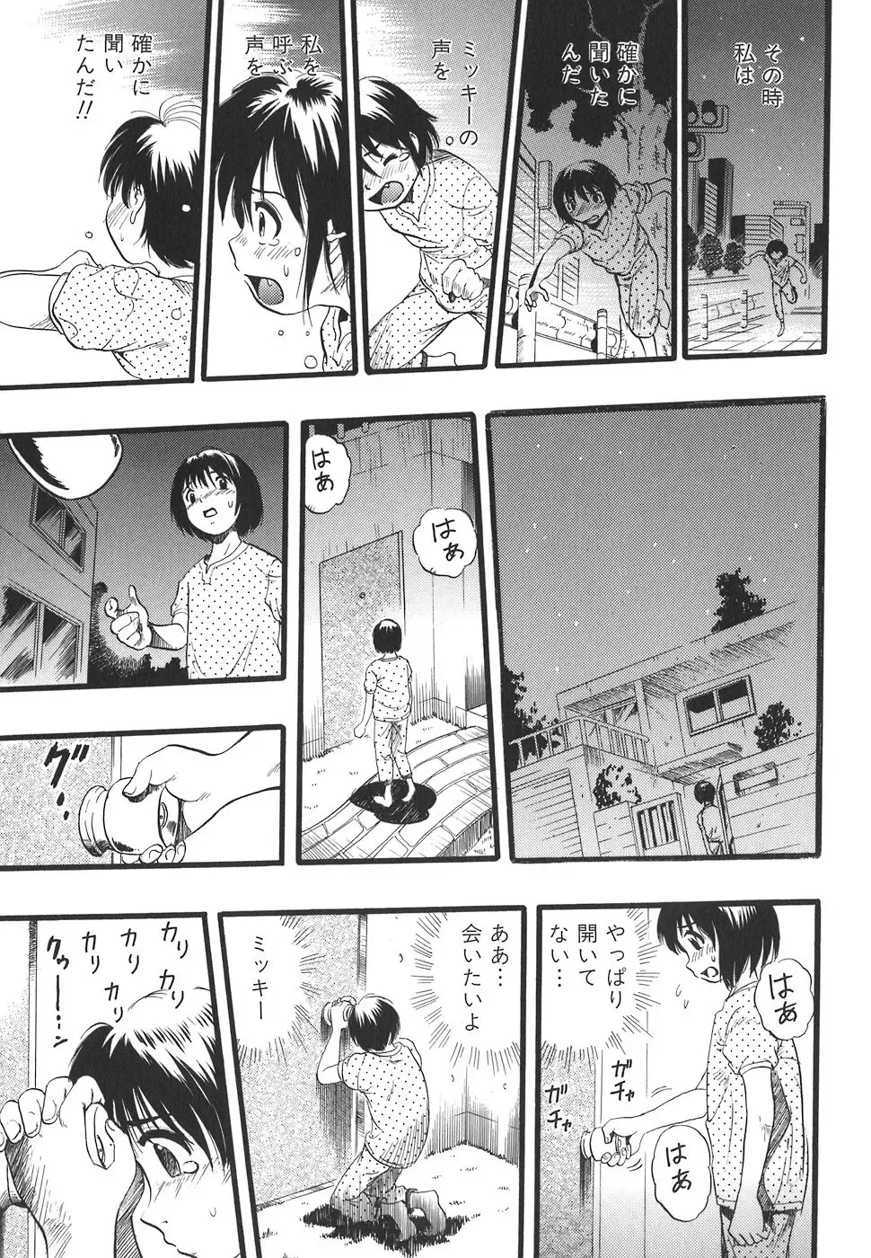 [Kurita Yuugo] Shoujo wa Inu no Yume o Miru - The Girl Dreams Dogs Fhentai - Page 77