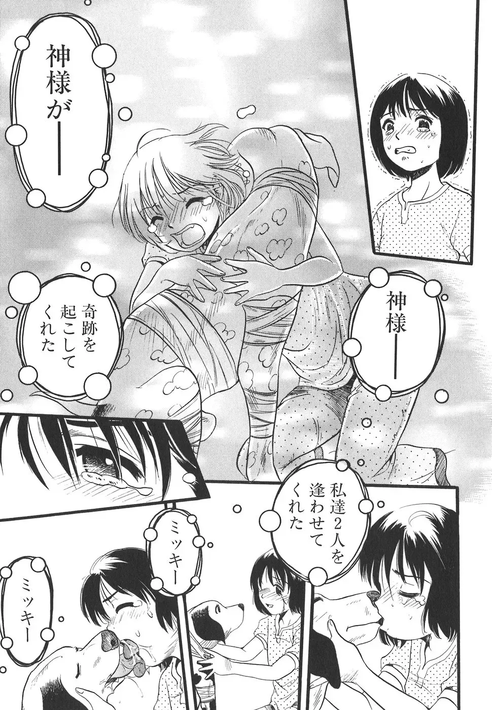 [Kurita Yuugo] Shoujo wa Inu no Yume o Miru - The Girl Dreams Dogs Fhentai - Page 81