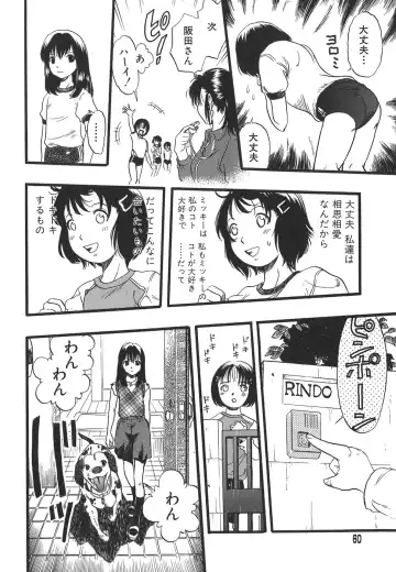 [Kurita Yuugo] Shoujo wa Inu no Yume o Miru - The Girl Dreams Dogs Fhentai - Page 60