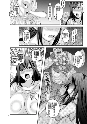 [Nayuzaki Natsumi] Zoku, Ochiru Hana Fhentai - Page 6