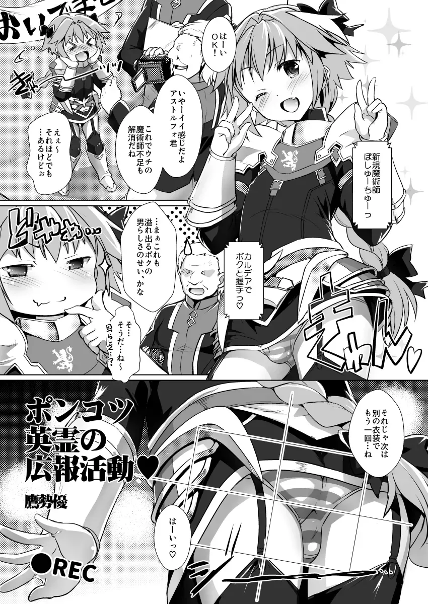 [Takase Yuu] Ponkotsu Eirei no Kouhou Katsudou Fhentai - Page 2